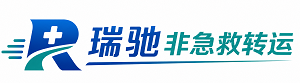 瓦房店市瑞驰非急救转运｜病人出院长途护送服务